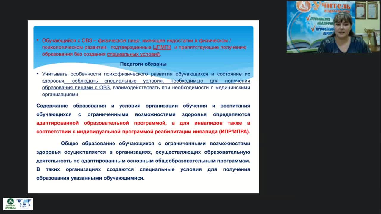 Вебинар &quot;ФГОС образования обучающихся с умственной отсталостью (интеллектуальными нарушениями)&quot; - изображение № 6