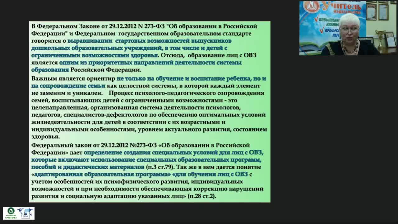 Международный вебинар &quot;Современные практики сопровождения ребенка с ОВЗ и инвалидностью в дошкольной организации&quot; - изображение № 3