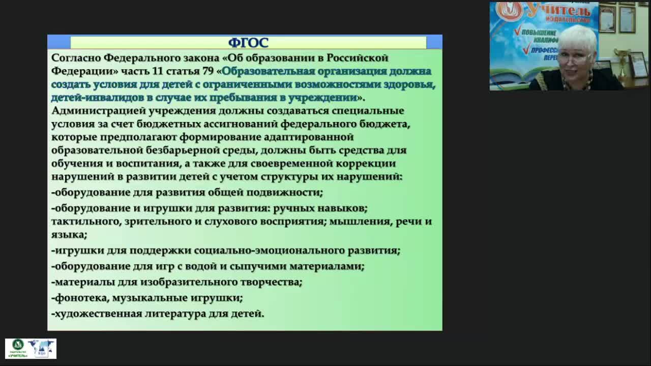 Международный вебинар &quot;Современные практики сопровождения ребенка с ОВЗ и инвалидностью в дошкольной организации&quot; - изображение № 4