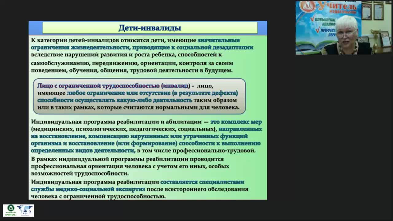 Международный вебинар &quot;Современные практики сопровождения ребенка с ОВЗ и инвалидностью в дошкольной организации&quot; - изображение № 5