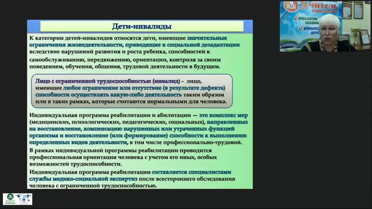 Международный вебинар &quot;Современные практики сопровождения ребенка с ОВЗ и инвалидностью в дошкольной организации&quot; - изображение № 6