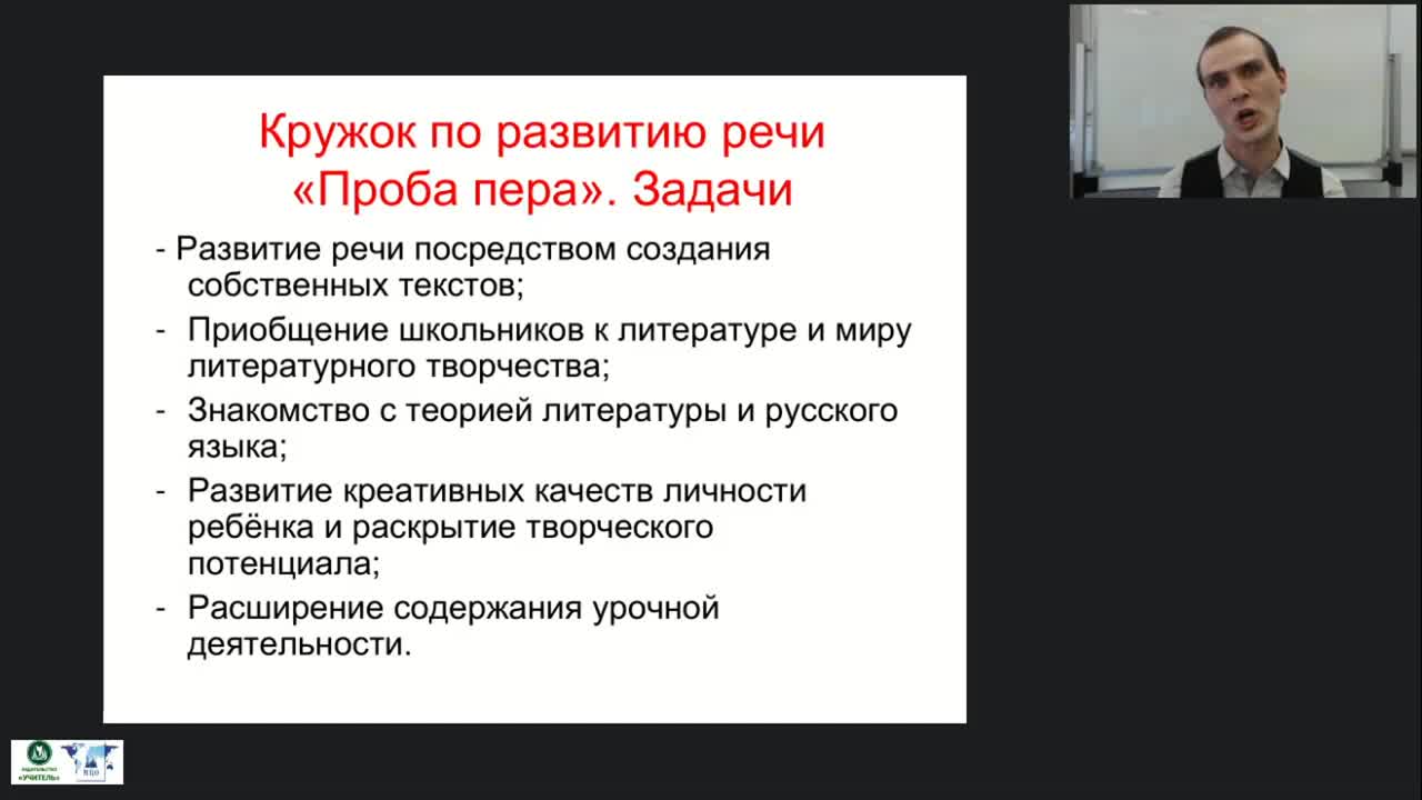 Вебинар &quot;Организация и реализация кружковой деятельности в общеобразовательной организации&quot; - изображение № 6