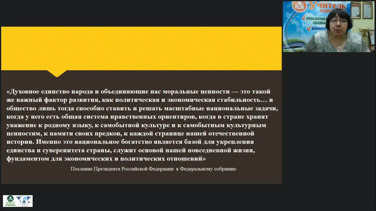 Вебинар &quot;Нормативно-правовая база реализации предметной области «Основы духовно-нравственной культуры народов России»&quot; - изображение № 5