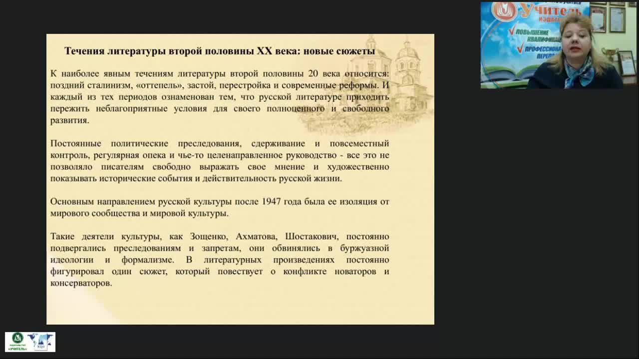 Международный вебинар &quot;Литература второй половины ХХ века: эпоха перемен&quot; - изображение № 4