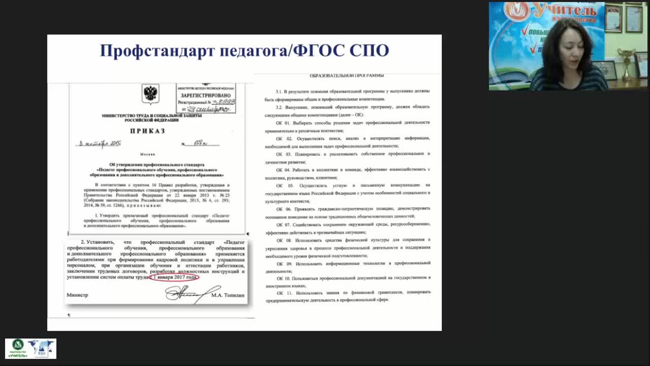 Вебинар &quot;Теоретические и прикладные аспекты методической работы преподавателя и мастера производственного обучения&quot; - изображение № 6
