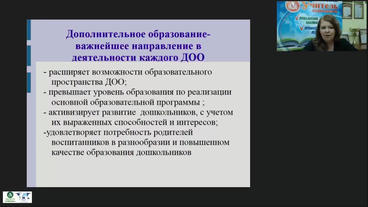 Вебинар &quot;Оказание платных образовательных услуг в ДОО в условиях реализации федерального закона «Об образовании в РФ»&quot; - изображение № 4