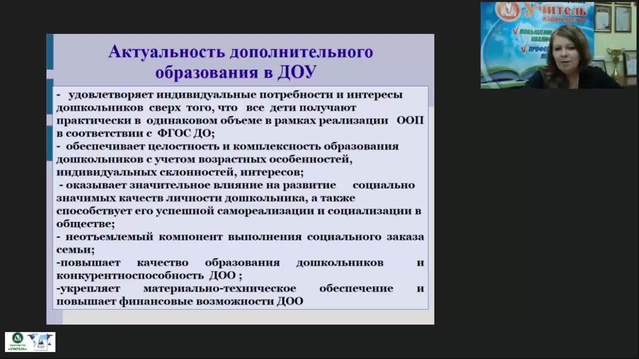 Вебинар &quot;Оказание платных образовательных услуг в ДОО в условиях реализации федерального закона «Об образовании в РФ»&quot; - изображение № 6