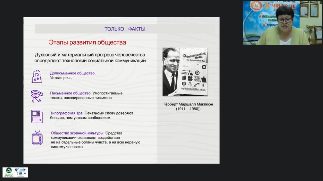 Международный вебинар &quot;Мультимедийные средства и технологии как интерактивный инструмент современного педагога образовательной организации&quot; - изображение № 5
