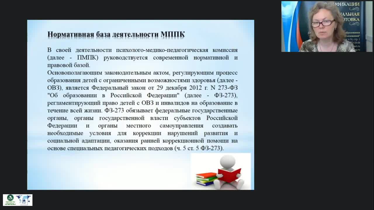 Вебинар &quot;Ценностно-смысловые основы деятельности специалистов ПМПК как основного компонента психолого-педагогического и медико-социального сопровождения детей и обучающихся&quot; - изображение № 6