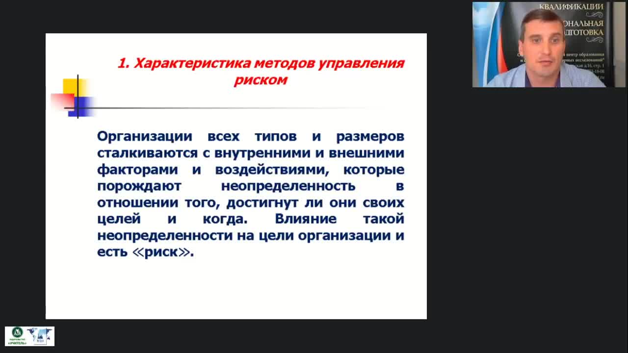 Вебинар &quot;Методы принятия управленческих решений в образовательной организации в условиях риска и неопределенности&quot; - изображение № 4