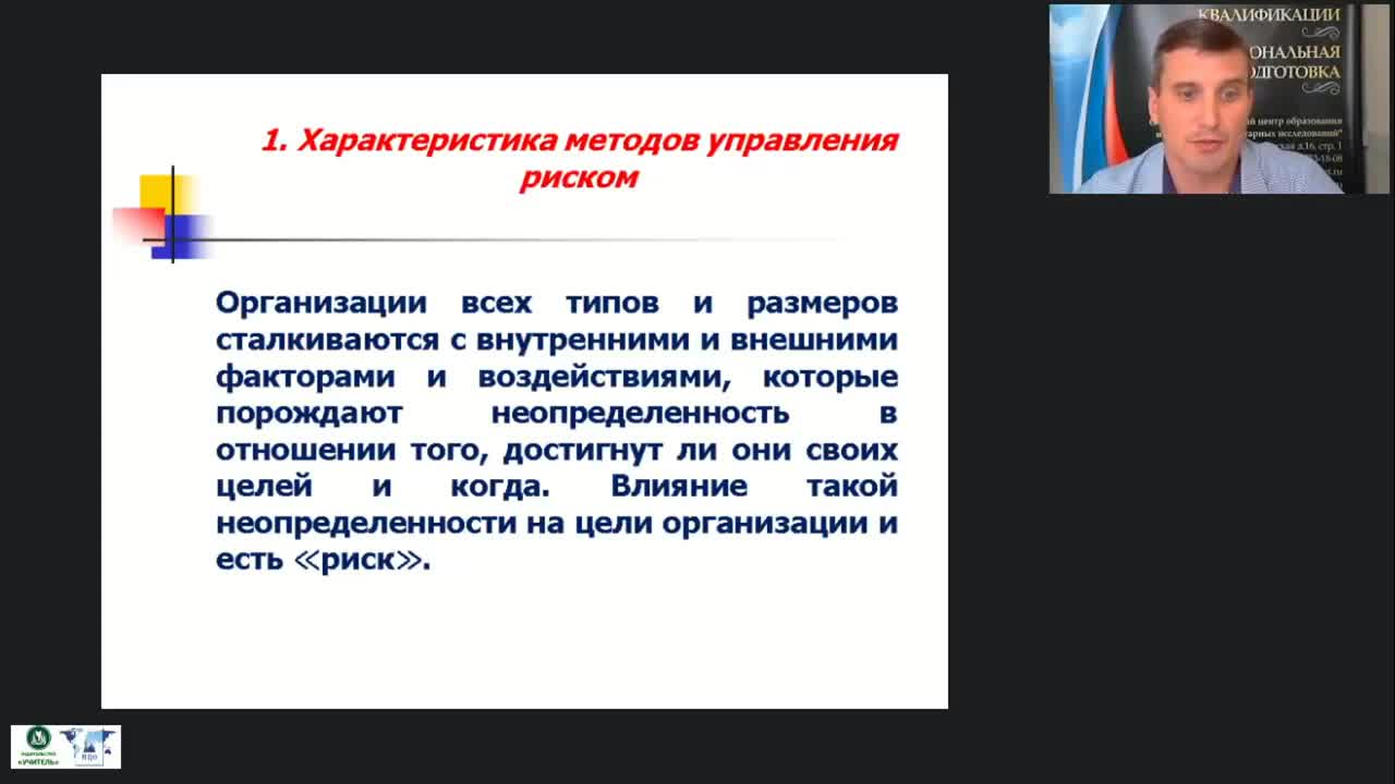 Вебинар &quot;Методы принятия управленческих решений в образовательной организации в условиях риска и неопределенности&quot; - изображение № 5