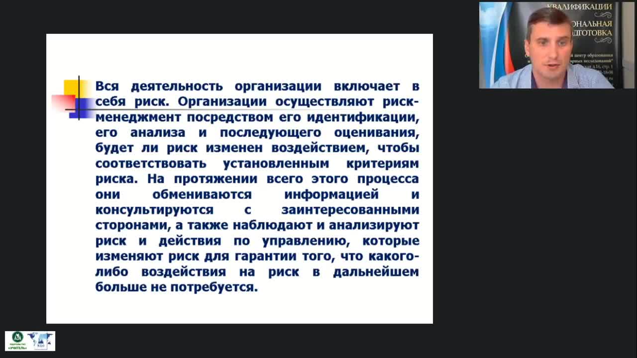 Вебинар &quot;Методы принятия управленческих решений в образовательной организации в условиях риска и неопределенности&quot; - изображение № 6