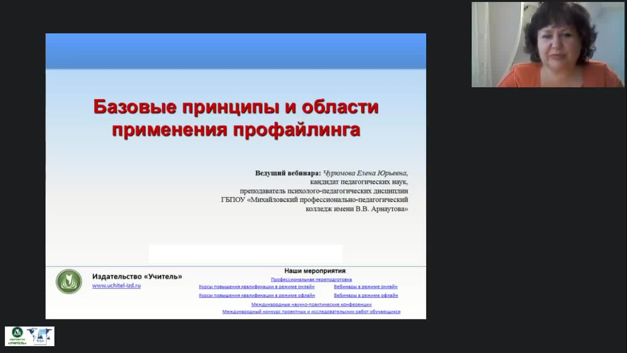 Международный вебинар &quot;Базовые принципы и области применения профайлинга&quot; - изображение № 2