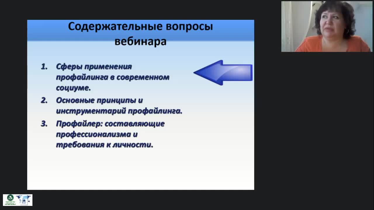 Международный вебинар &quot;Базовые принципы и области применения профайлинга&quot; - изображение № 4