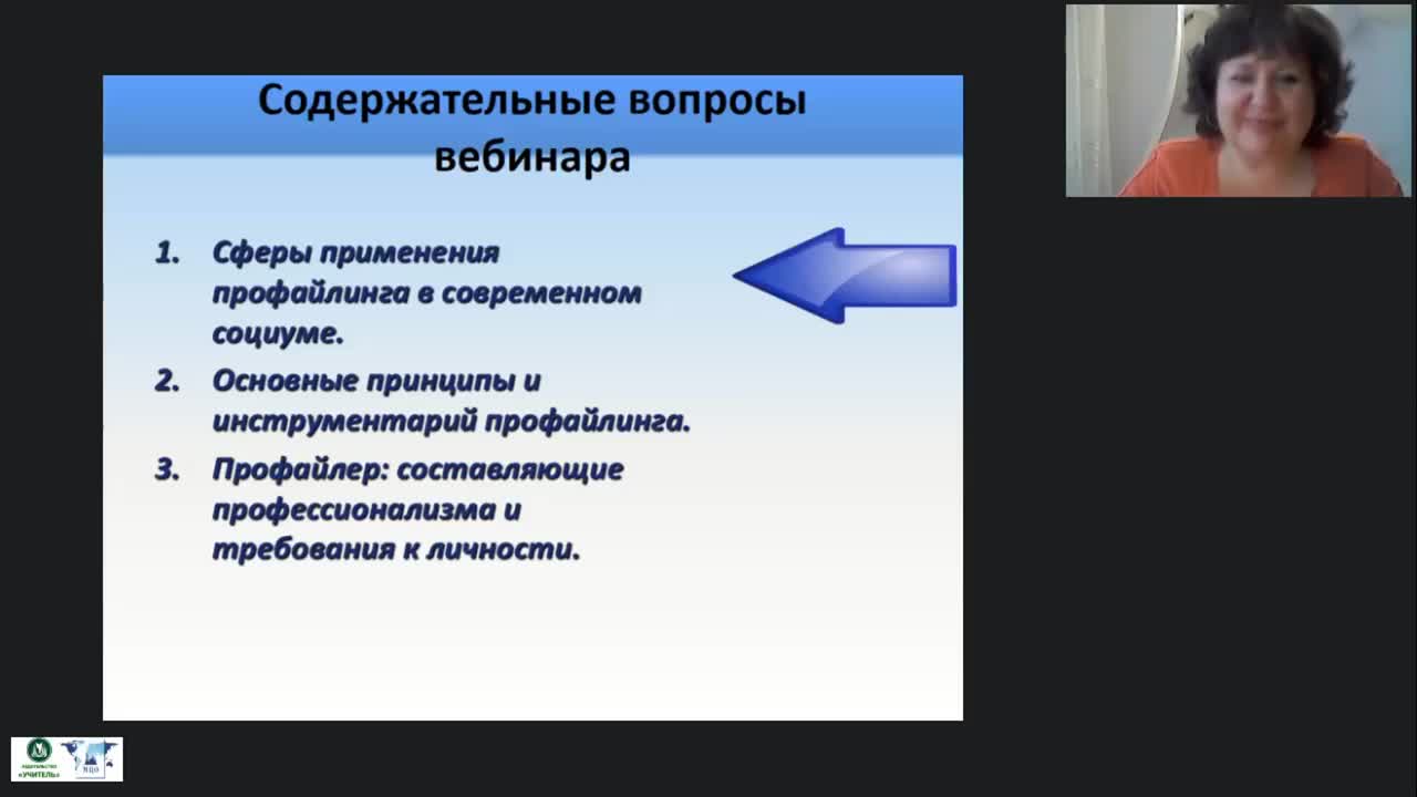 Международный вебинар &quot;Базовые принципы и области применения профайлинга&quot; - изображение № 5