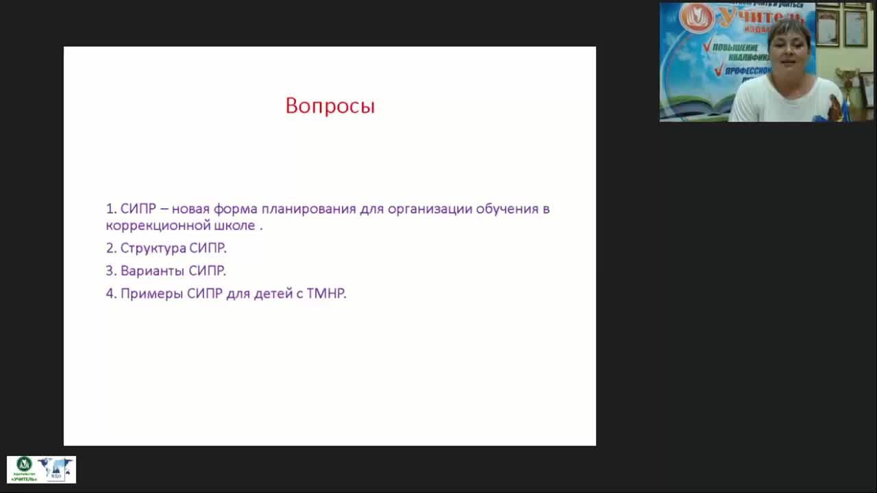 Вебинар &quot;Специальная индивидуальная программа развития (СИПР) детей с тяжелыми и множественными нарушениями: предметные области, структура и содержание&quot; - изображение № 2