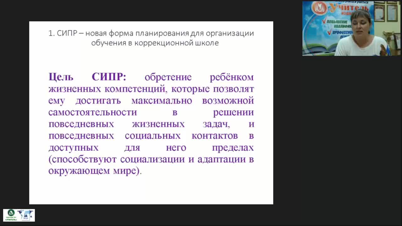 Вебинар &quot;Специальная индивидуальная программа развития (СИПР) детей с тяжелыми и множественными нарушениями: предметные области, структура и содержание&quot; - изображение № 3