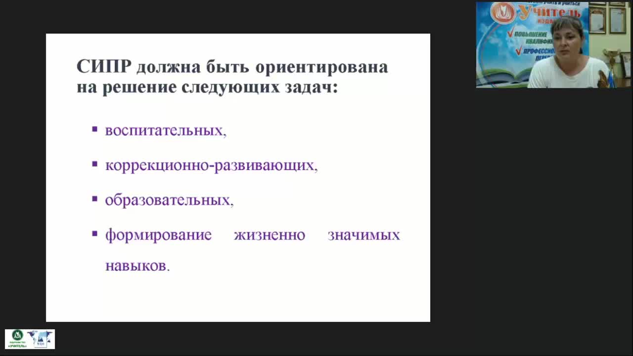 Вебинар &quot;Специальная индивидуальная программа развития (СИПР) детей с тяжелыми и множественными нарушениями: предметные области, структура и содержание&quot; - изображение № 4