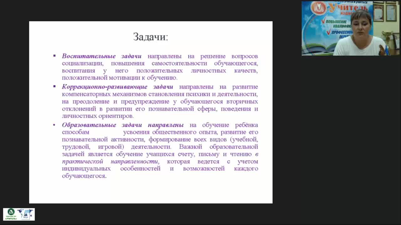 Вебинар &quot;Специальная индивидуальная программа развития (СИПР) детей с тяжелыми и множественными нарушениями: предметные области, структура и содержание&quot; - изображение № 5