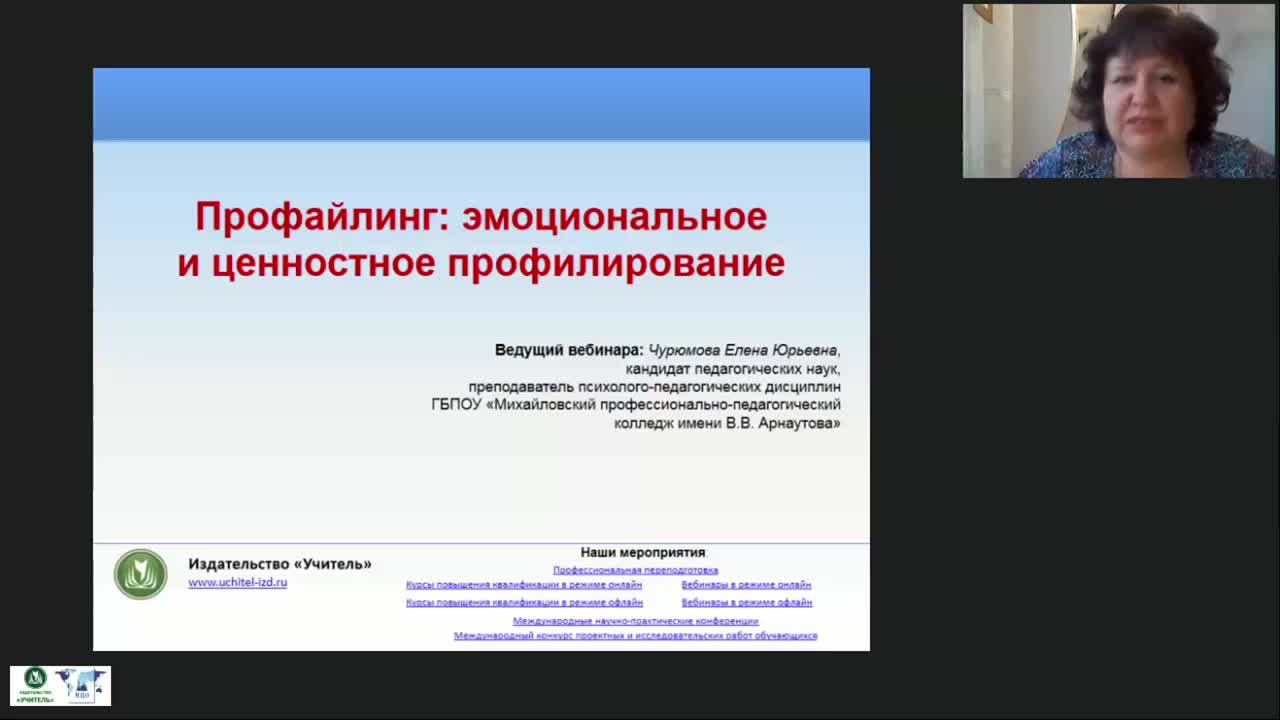 Международный вебинар &quot;Профайлинг: эмоциональное и ценностное профилирование&quot; - изображение № 2