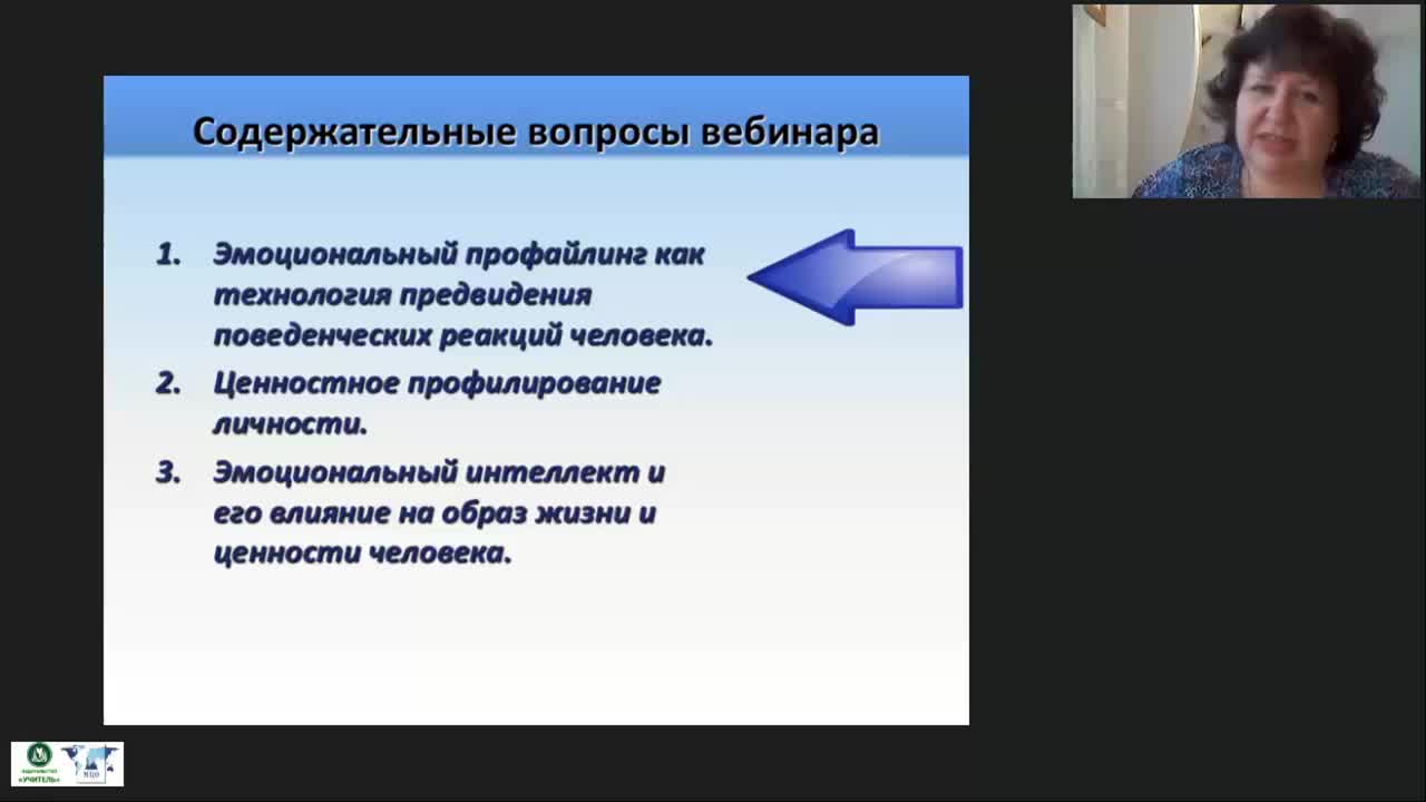 Международный вебинар &quot;Профайлинг: эмоциональное и ценностное профилирование&quot; - изображение № 4