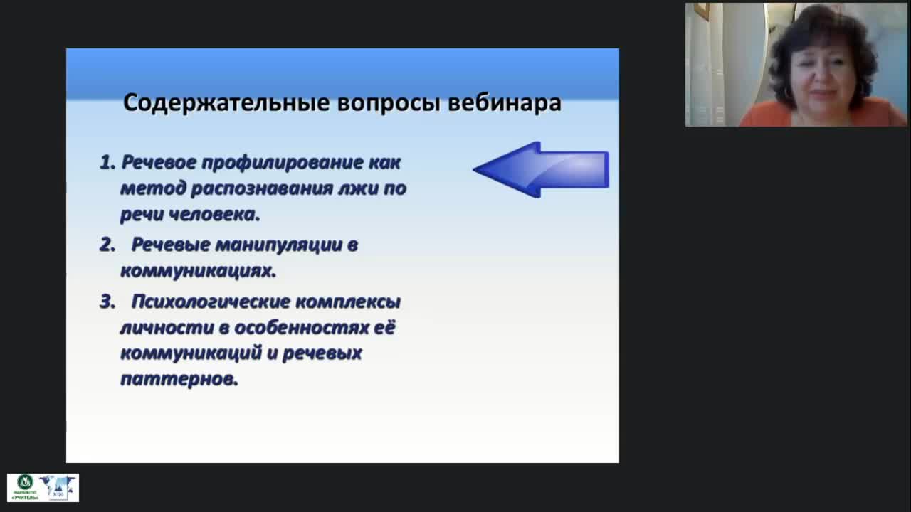 Международный вебинар &quot;Речевое профилирование: речевые паттерны и психологические комплексы&quot; - изображение № 4