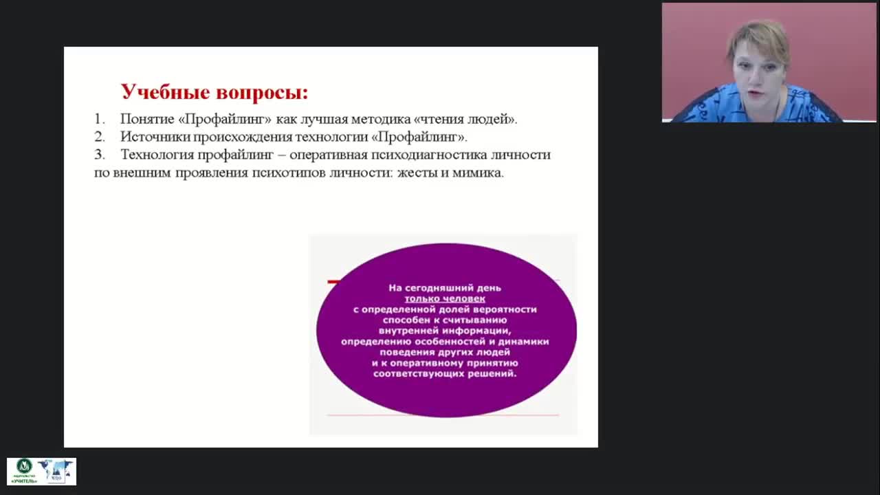 Международный вебинар &quot;Внешние проявления психотипа личности: жесты и мимика&quot; - изображение № 2