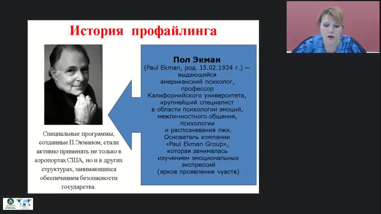 Международный вебинар &quot;Внешние проявления психотипа личности: жесты и мимика&quot; - изображение № 6