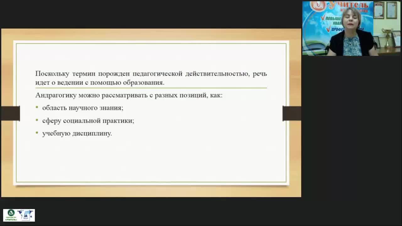 Вебинар &quot;Теоретико-методологические основы андрагогики как науки о воспитании и обучении взрослых&quot; - изображение № 4