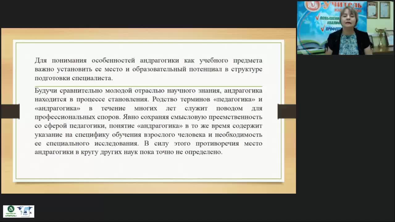Вебинар &quot;Теоретико-методологические основы андрагогики как науки о воспитании и обучении взрослых&quot; - изображение № 5