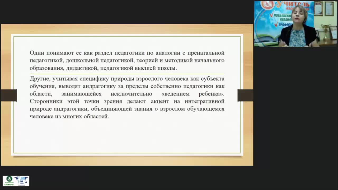Вебинар &quot;Теоретико-методологические основы андрагогики как науки о воспитании и обучении взрослых&quot; - изображение № 6