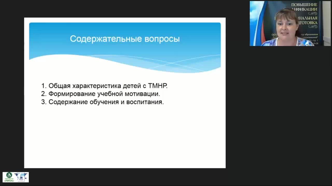Международный вебинар &quot;Формирование готовности детей с тяжелыми и множественными нарушениями к учебной деятельности&quot; - изображение № 2