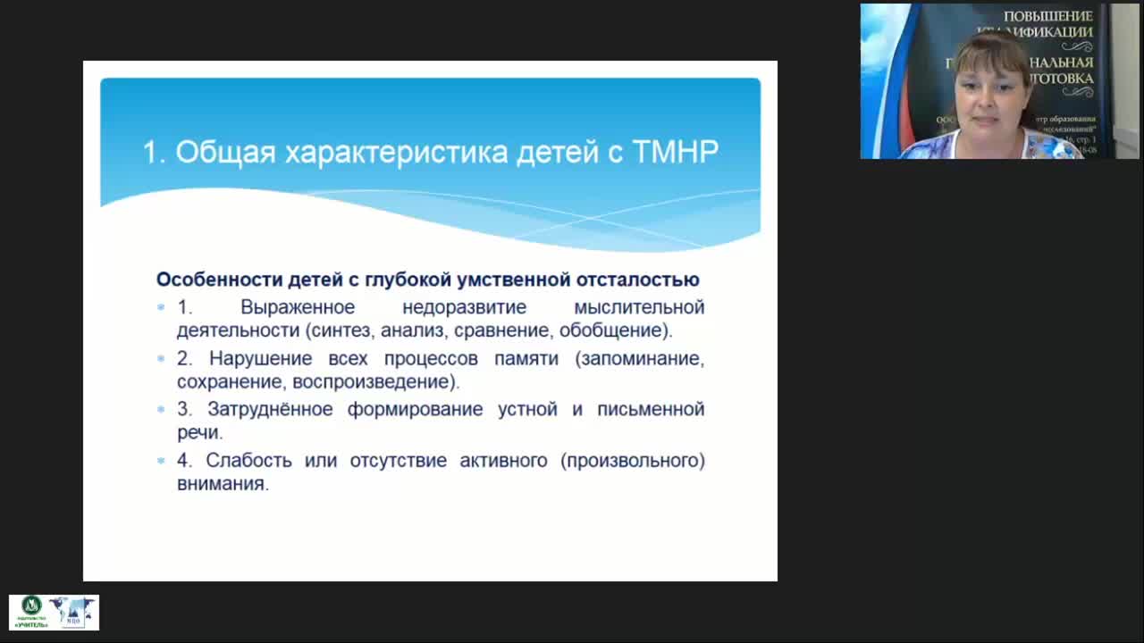 Международный вебинар &quot;Формирование готовности детей с тяжелыми и множественными нарушениями к учебной деятельности&quot; - изображение № 3