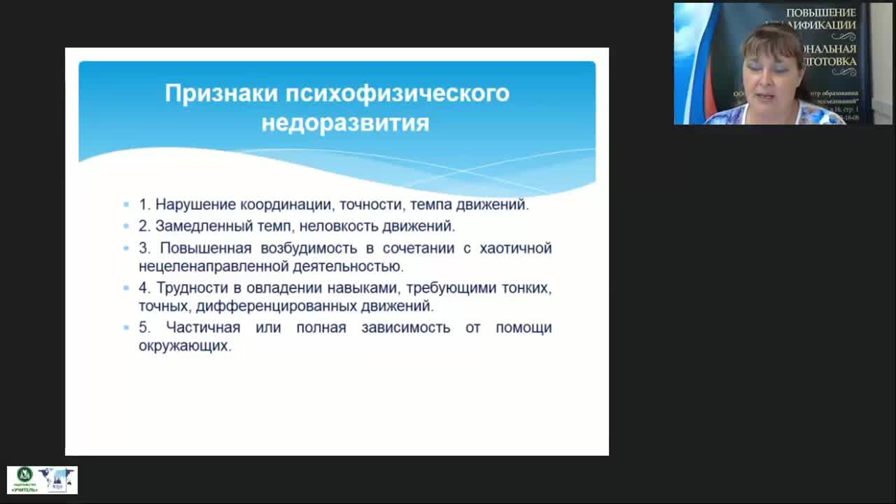 Международный вебинар &quot;Формирование готовности детей с тяжелыми и множественными нарушениями к учебной деятельности&quot; - изображение № 4