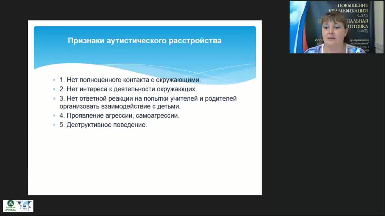 Международный вебинар &quot;Формирование готовности детей с тяжелыми и множественными нарушениями к учебной деятельности&quot; - изображение № 5