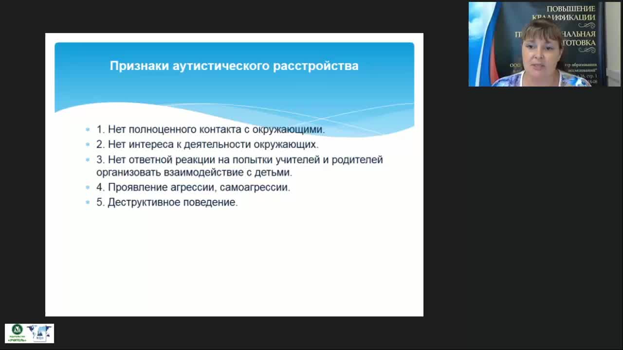 Международный вебинар &quot;Формирование готовности детей с тяжелыми и множественными нарушениями к учебной деятельности&quot; - изображение № 6