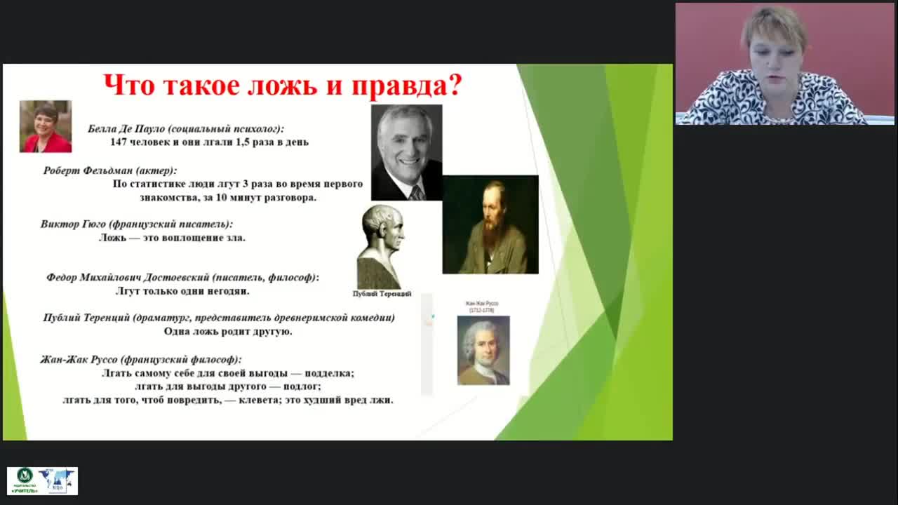 Международный вебинар &quot;Распознавание лжи по мимике: сигналы, предаваемые лицом, и эмоции&quot; - изображение № 2