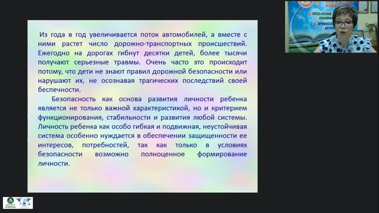 Международный вебинар &quot;Система работы педагога по формированию основ безопасности дорожного движения у младших школьников&quot; - изображение № 3