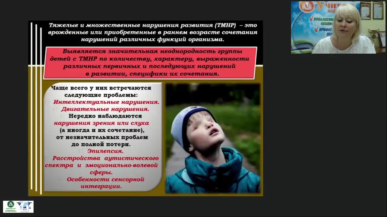 Международный вебинар &quot;Формирование доступной среды для образования детей с тяжелыми и множественными нарушениями&quot; - изображение № 6