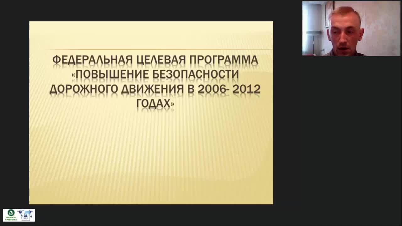 Международный вебинар &quot;Дорожная грамотность младшего школьника как направление работы учителя в соответствии с требованиями ФГОС НОО&quot; - изображение № 3