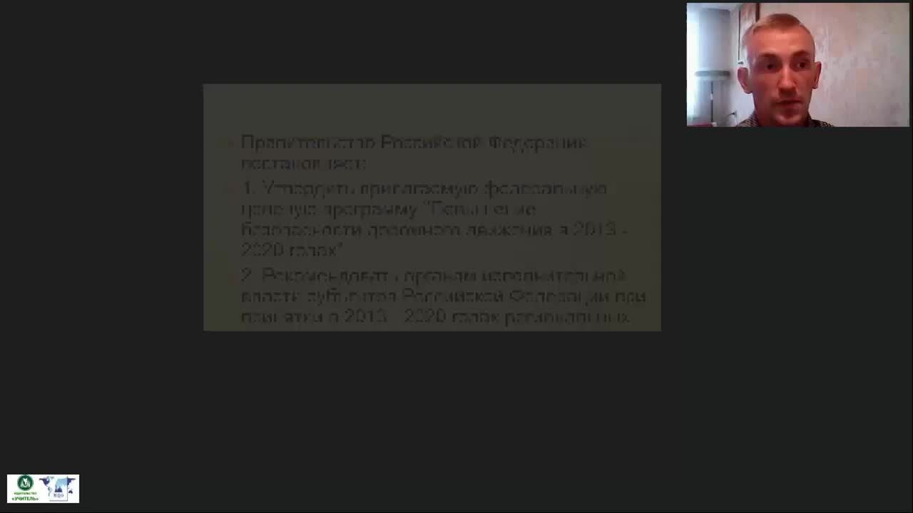 Международный вебинар &quot;Дорожная грамотность младшего школьника как направление работы учителя в соответствии с требованиями ФГОС НОО&quot; - изображение № 4