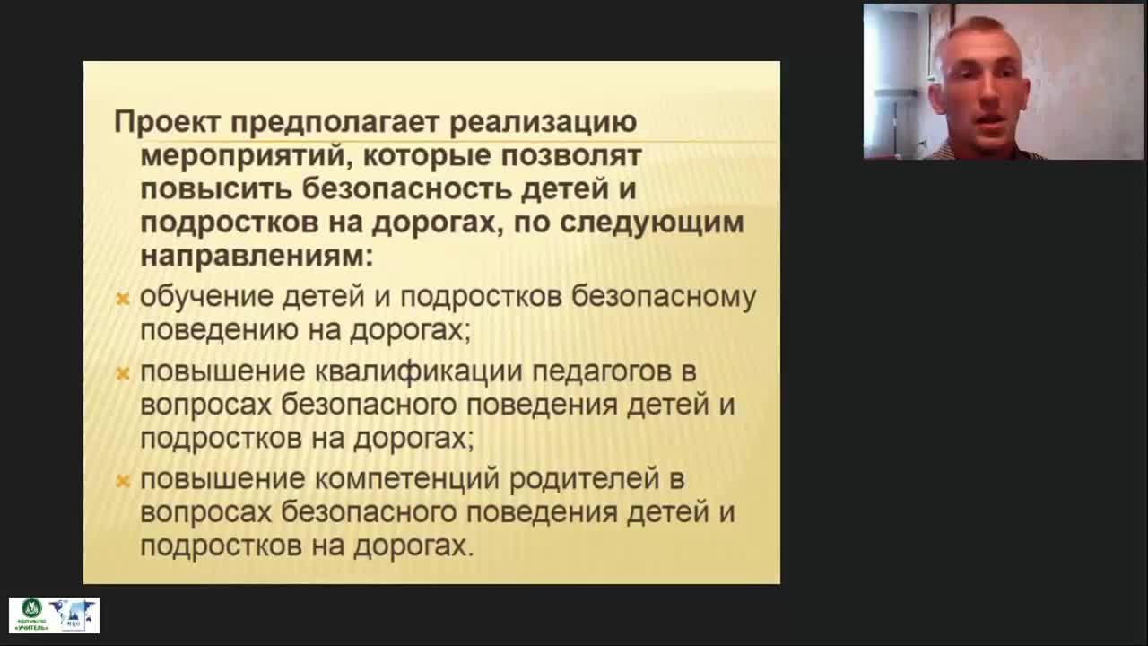 Международный вебинар &quot;Дорожная грамотность младшего школьника как направление работы учителя в соответствии с требованиями ФГОС НОО&quot; - изображение № 5