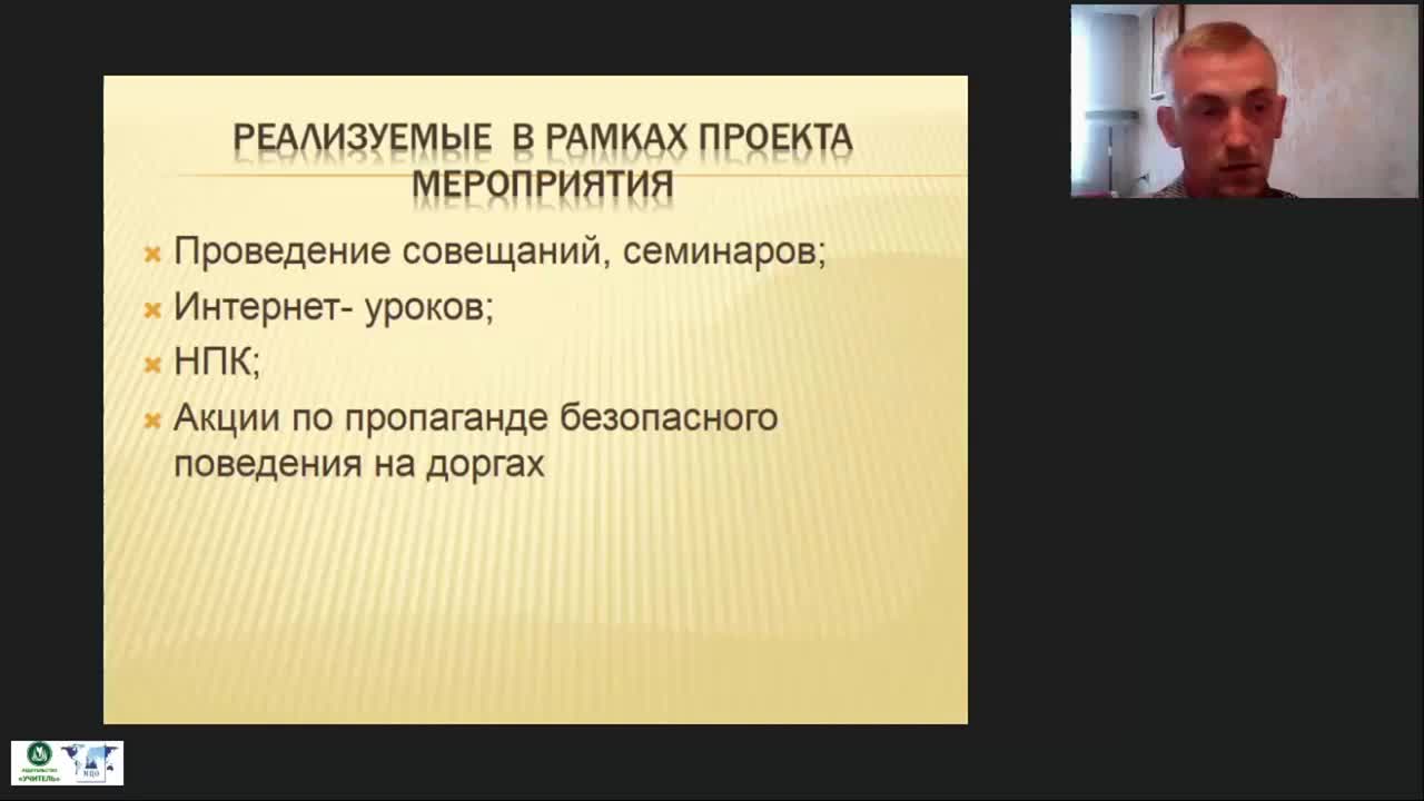 Международный вебинар &quot;Дорожная грамотность младшего школьника как направление работы учителя в соответствии с требованиями ФГОС НОО&quot; - изображение № 6