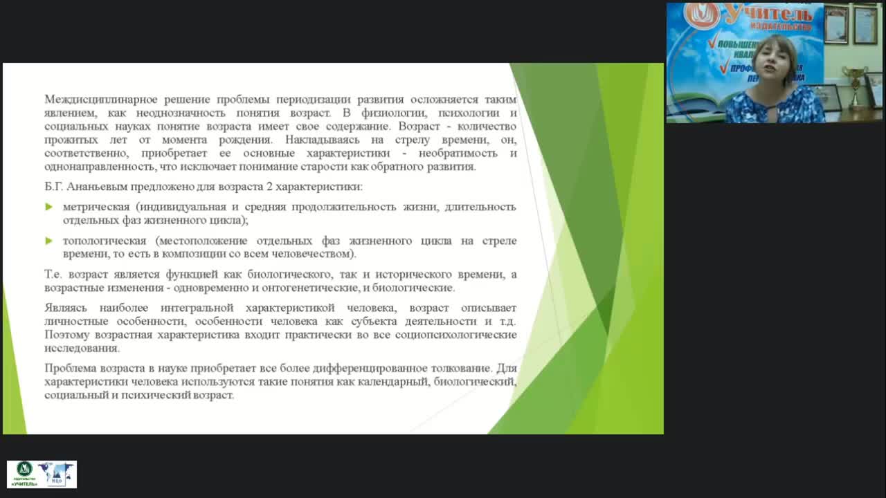 Вебинар &quot;Взрослый человек как субъект обучения и воспитания&quot; - изображение № 5