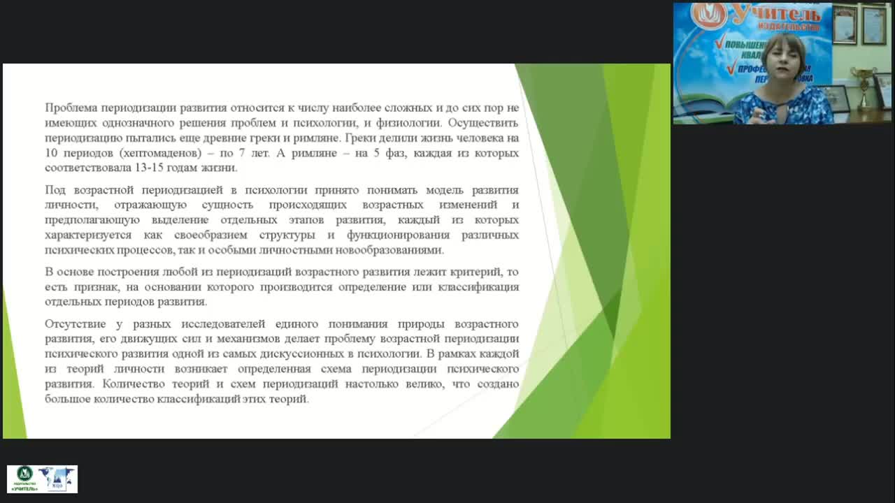 Вебинар &quot;Взрослый человек как субъект обучения и воспитания&quot; - изображение № 6