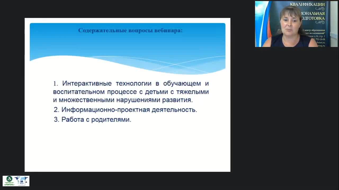 Международный вебинар &quot;Использование инновационных технологий в обучении и воспитании детей с тяжелыми и множественными нарушениями&quot; - изображение № 2