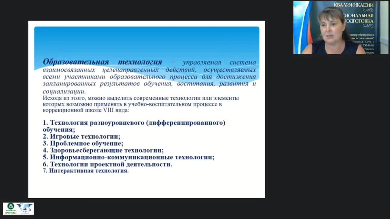 Международный вебинар &quot;Использование инновационных технологий в обучении и воспитании детей с тяжелыми и множественными нарушениями&quot; - изображение № 3