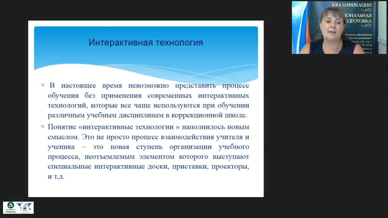 Международный вебинар &quot;Использование инновационных технологий в обучении и воспитании детей с тяжелыми и множественными нарушениями&quot; - изображение № 4