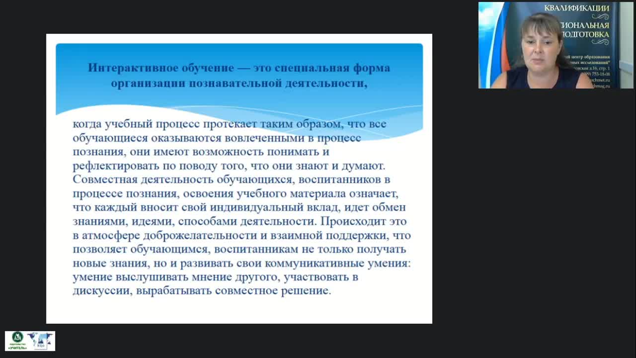 Международный вебинар &quot;Использование инновационных технологий в обучении и воспитании детей с тяжелыми и множественными нарушениями&quot; - изображение № 6