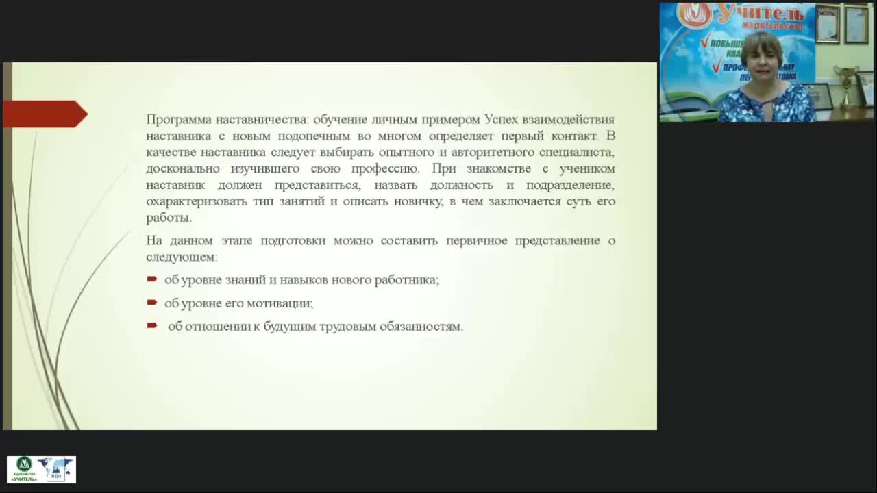 Вебинар &quot;Организация наставничества в рамках реализации программы дуального обучения&quot; - изображение № 5